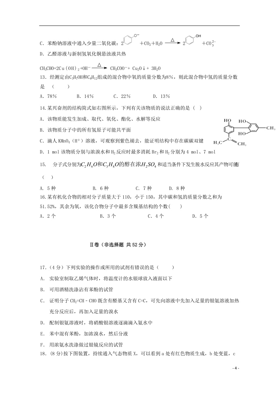 江西省铅山一中、横峰中学2015-2016学年高二化学上学期期中试题(直升班)._第4页