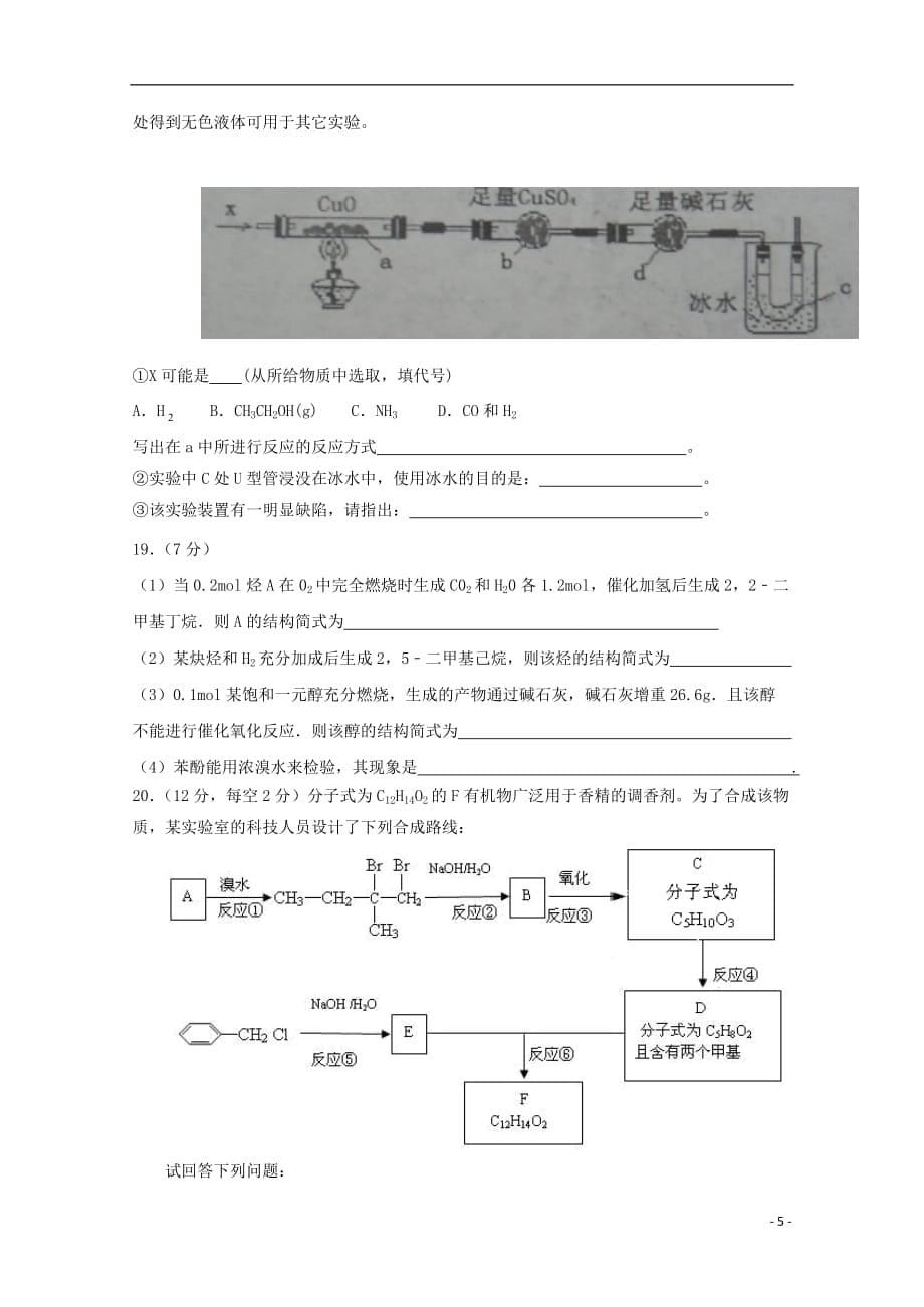 江西省铅山一中、横峰中学2015-2016学年高二化学上学期期中试题(直升班)._第5页