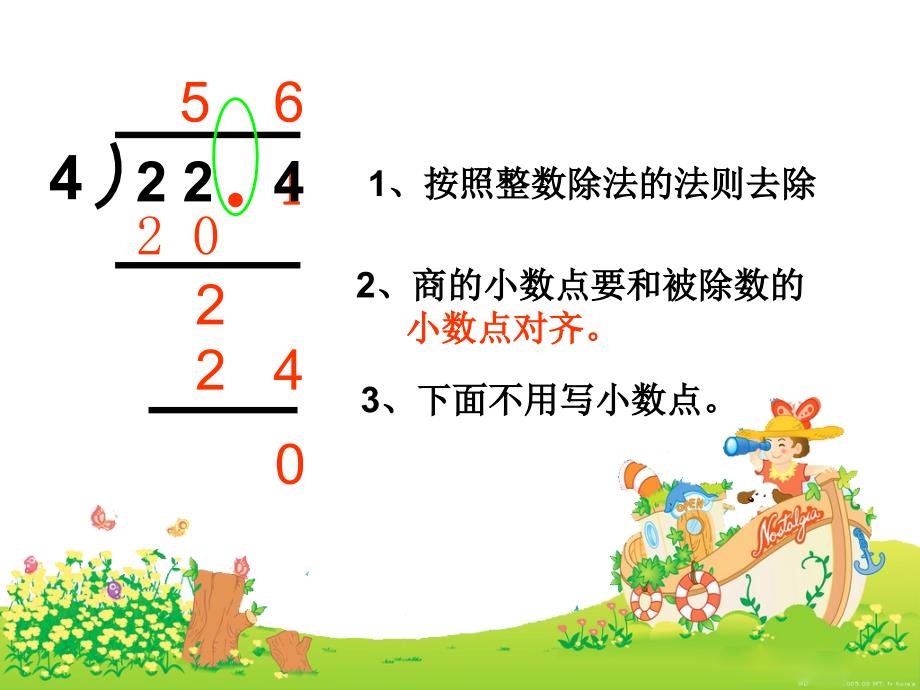 小数除以整数例1剖析_第4页