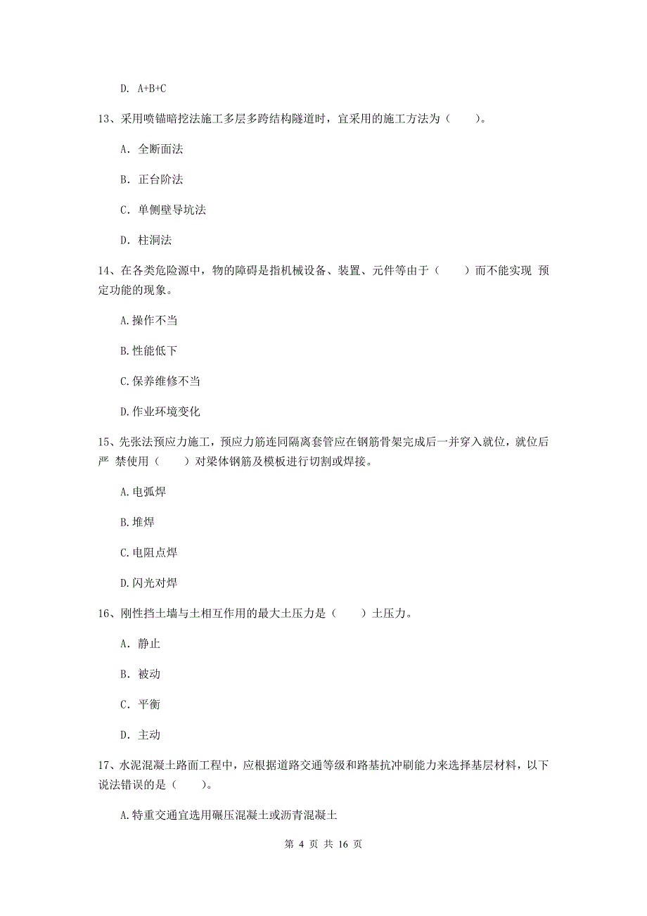 江西省一级建造师《市政公用工程管理与实务》考前检测b卷 （附答案）_第4页