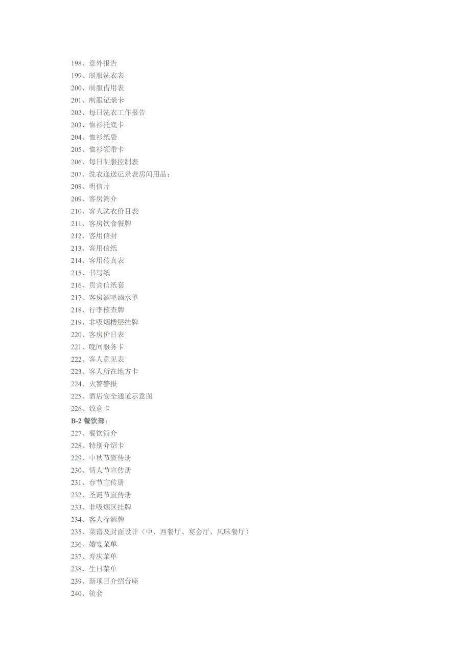 酒店vi基础设计系统清单_第4页