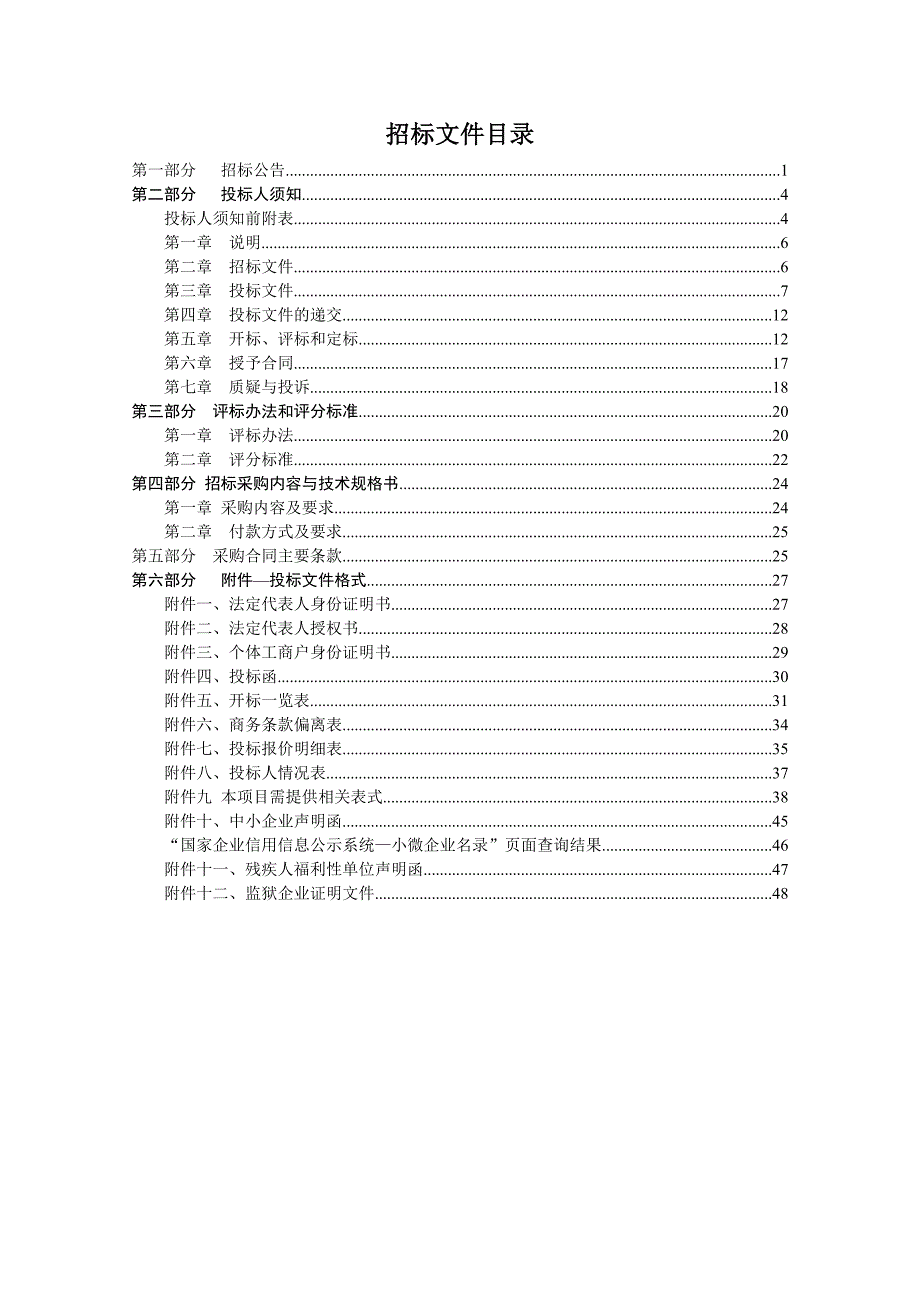 上虞行政事业单位定点印刷招标文件_第2页