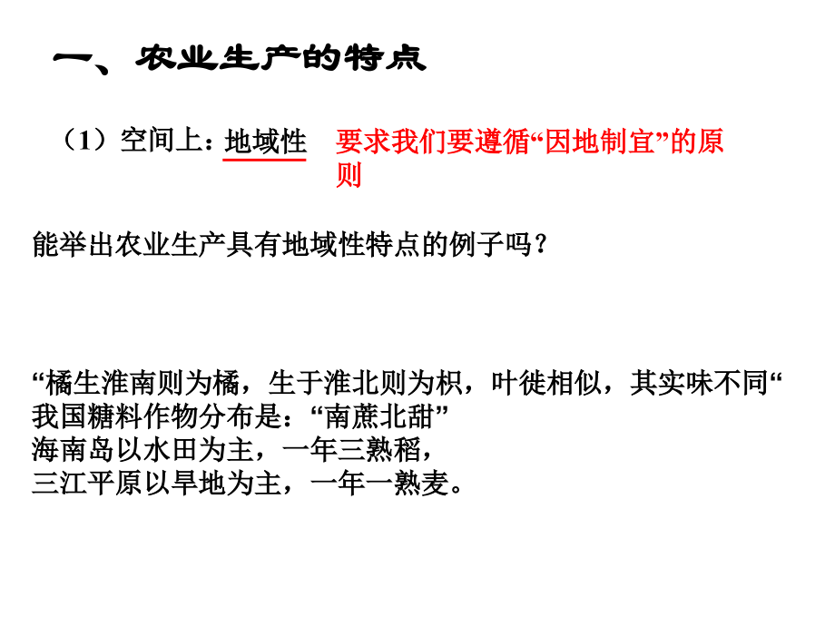 农业区位因素与农业地域类型ppt-2_第2页