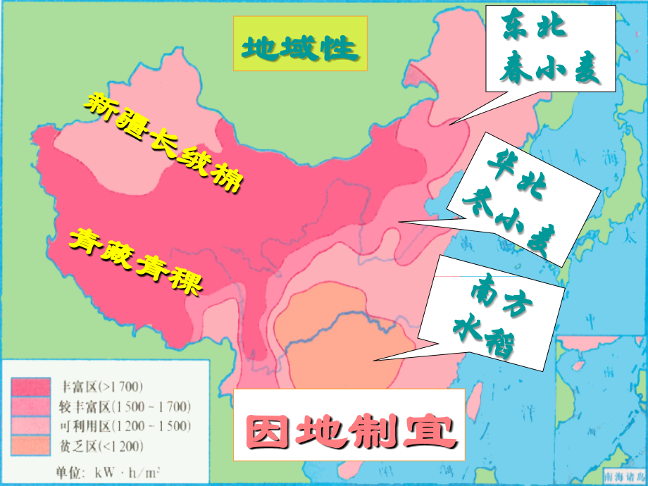 农业区位因素与农业地域类型ppt-2_第3页