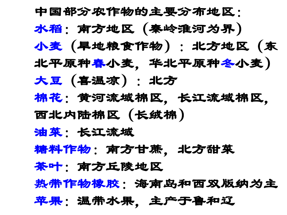 农业区位因素与农业地域类型ppt-2_第4页