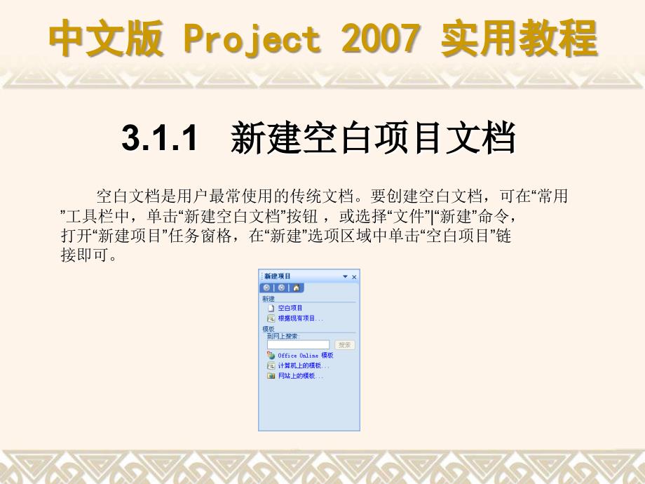 project创建与管理项目文档剖析_第4页