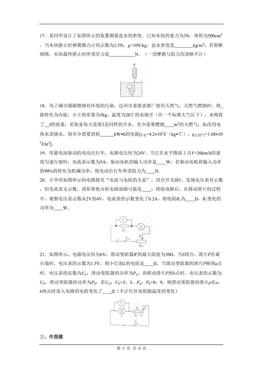 2016年四川省达州市中考物理试卷剖析_第5页