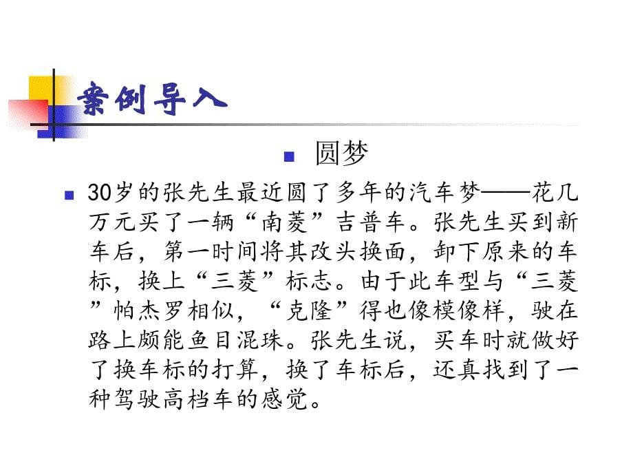 项目四唤醒消费者需要与动机_第5页