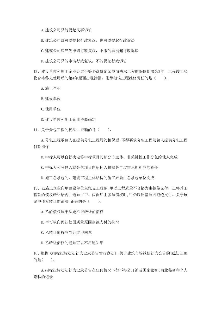 阿拉善盟一级建造师《建设工程法规及相关知识》考前检测（i卷） 含答案_第4页