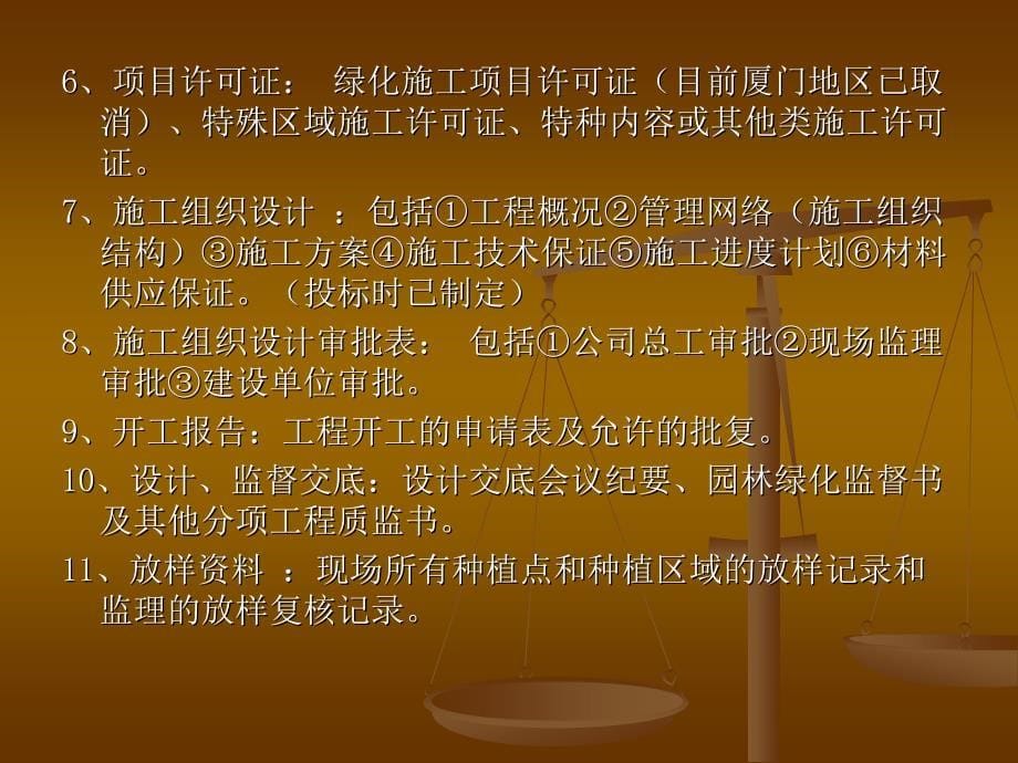 园林工程的内业资料剖析_第5页