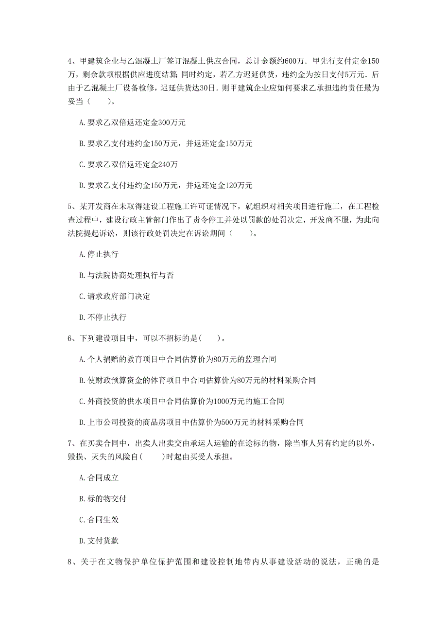 泰州市一级建造师《建设工程法规及相关知识》试卷（i卷） 含答案_第2页