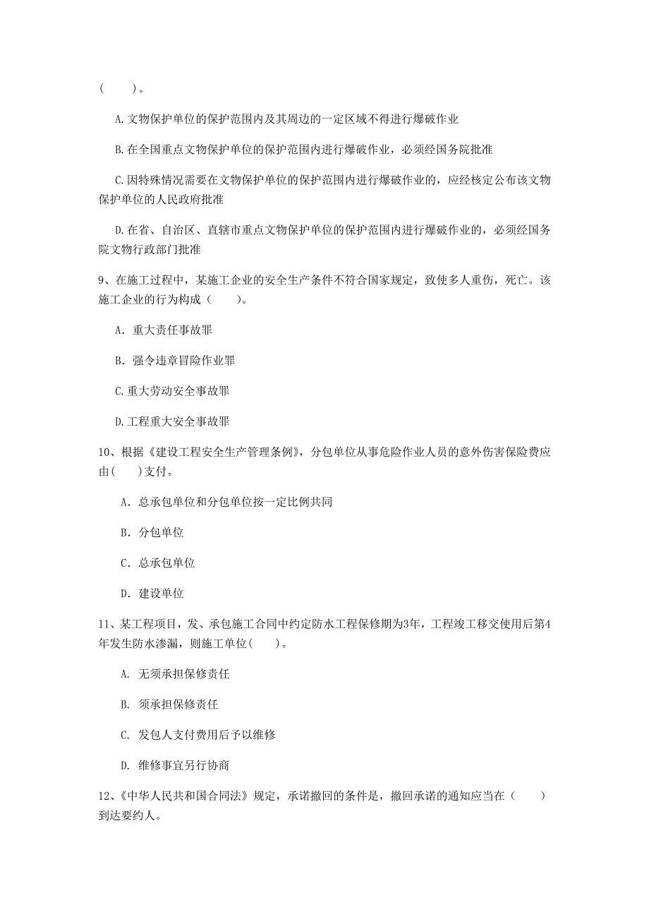 泰州市一级建造师《建设工程法规及相关知识》试卷（i卷） 含答案_第3页