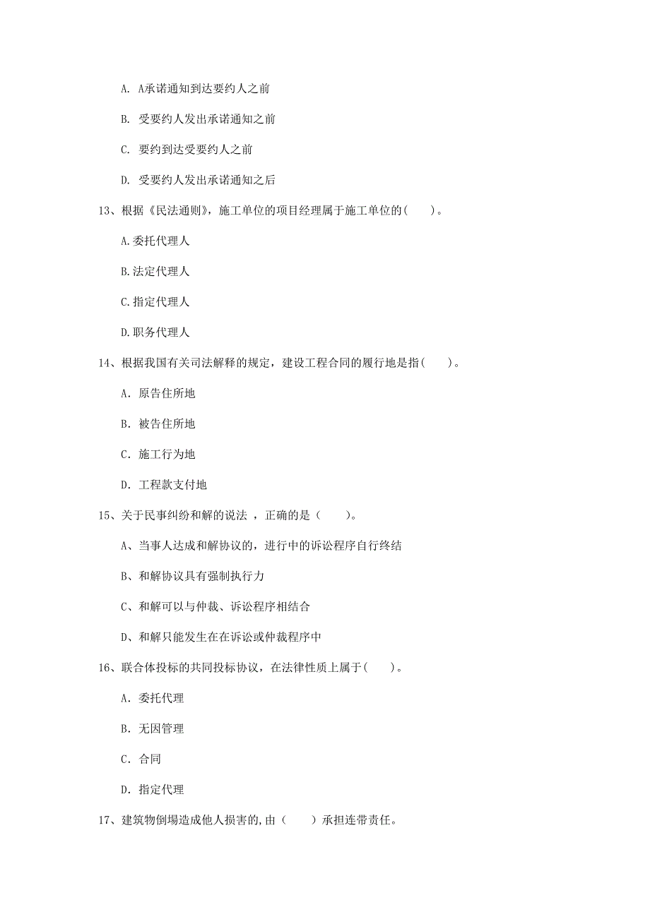 泰州市一级建造师《建设工程法规及相关知识》试卷（i卷） 含答案_第4页