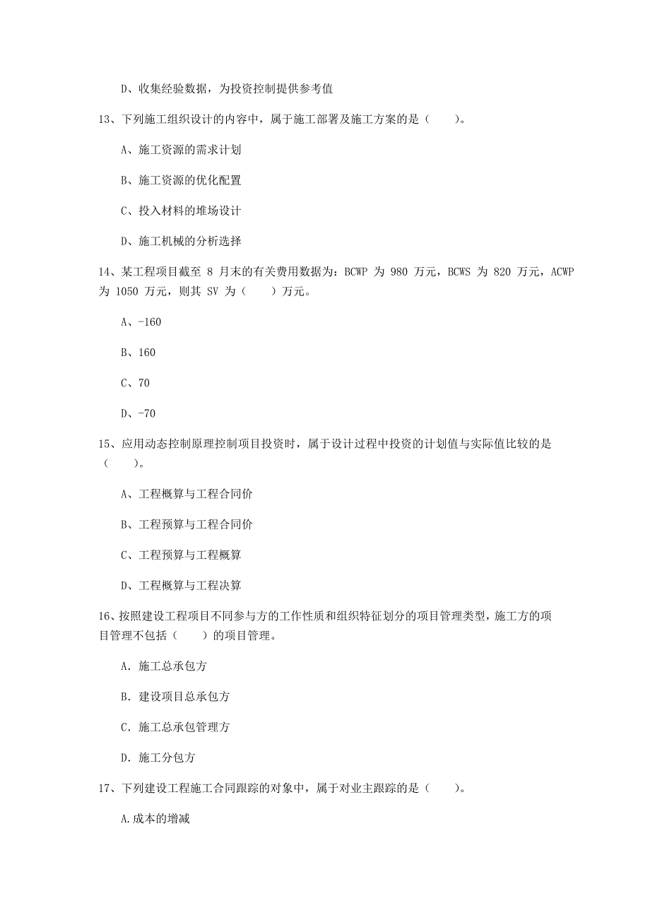 平顶山市一级建造师《建设工程项目管理》考前检测（i卷） 含答案_第4页