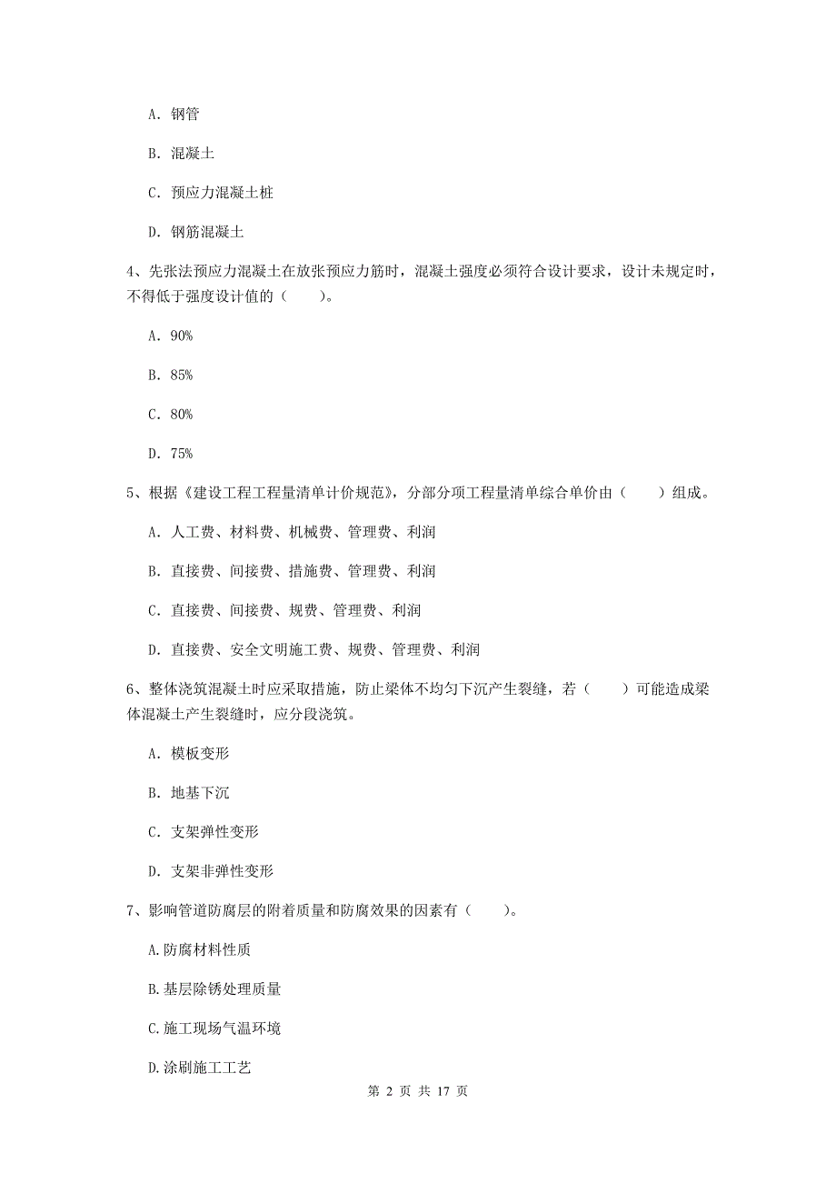 晋中市一级建造师《市政公用工程管理与实务》试卷 （附解析）_第2页