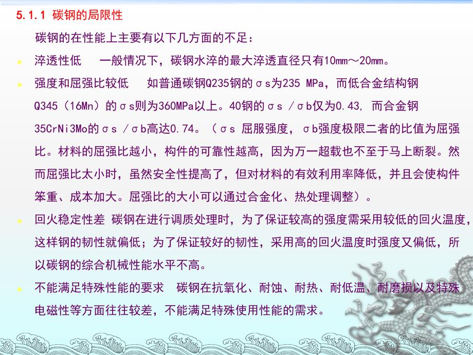 合金钢课件_第2页