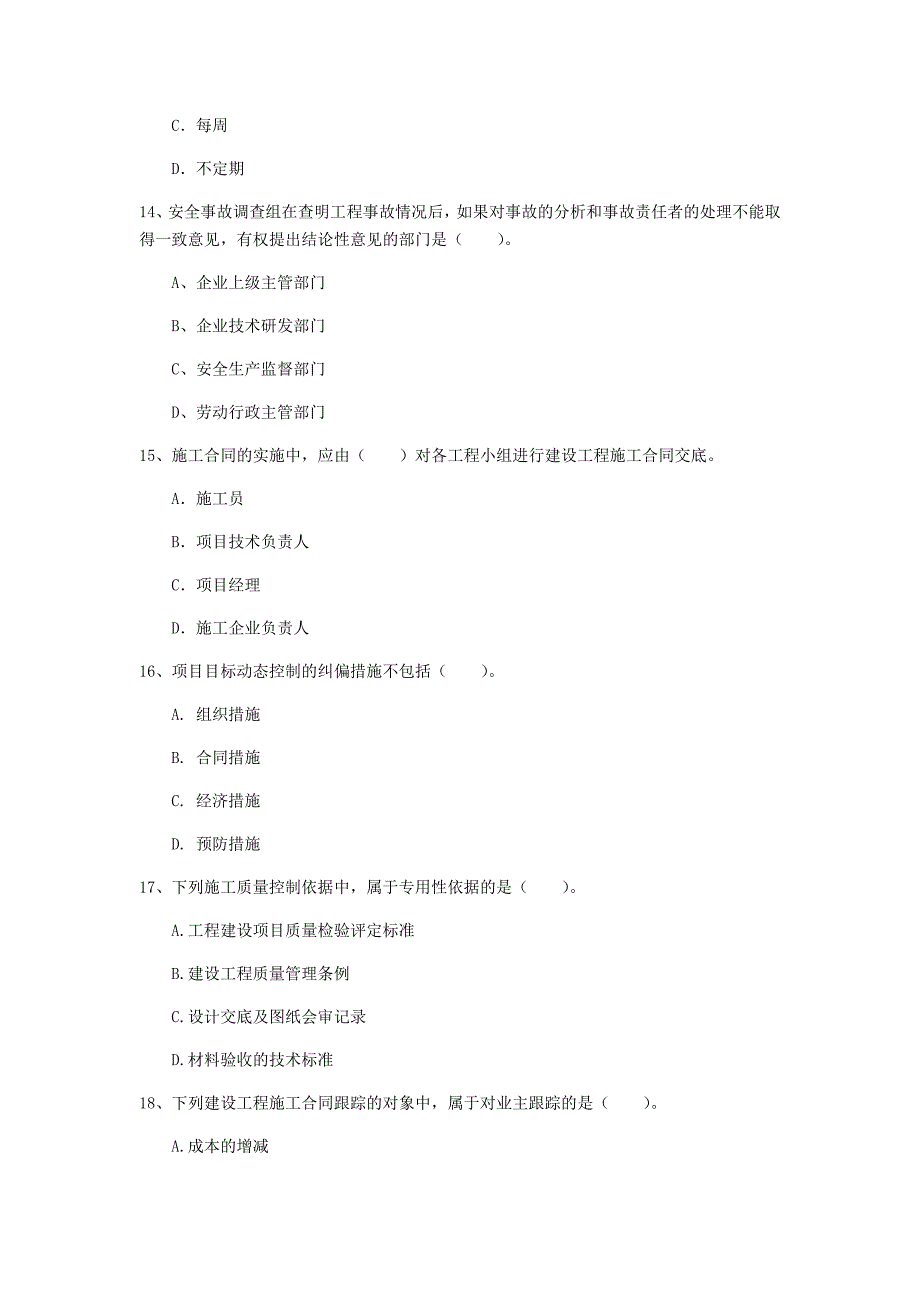 贵州省2020年一级建造师《建设工程项目管理》测试题a卷 附答案_第4页