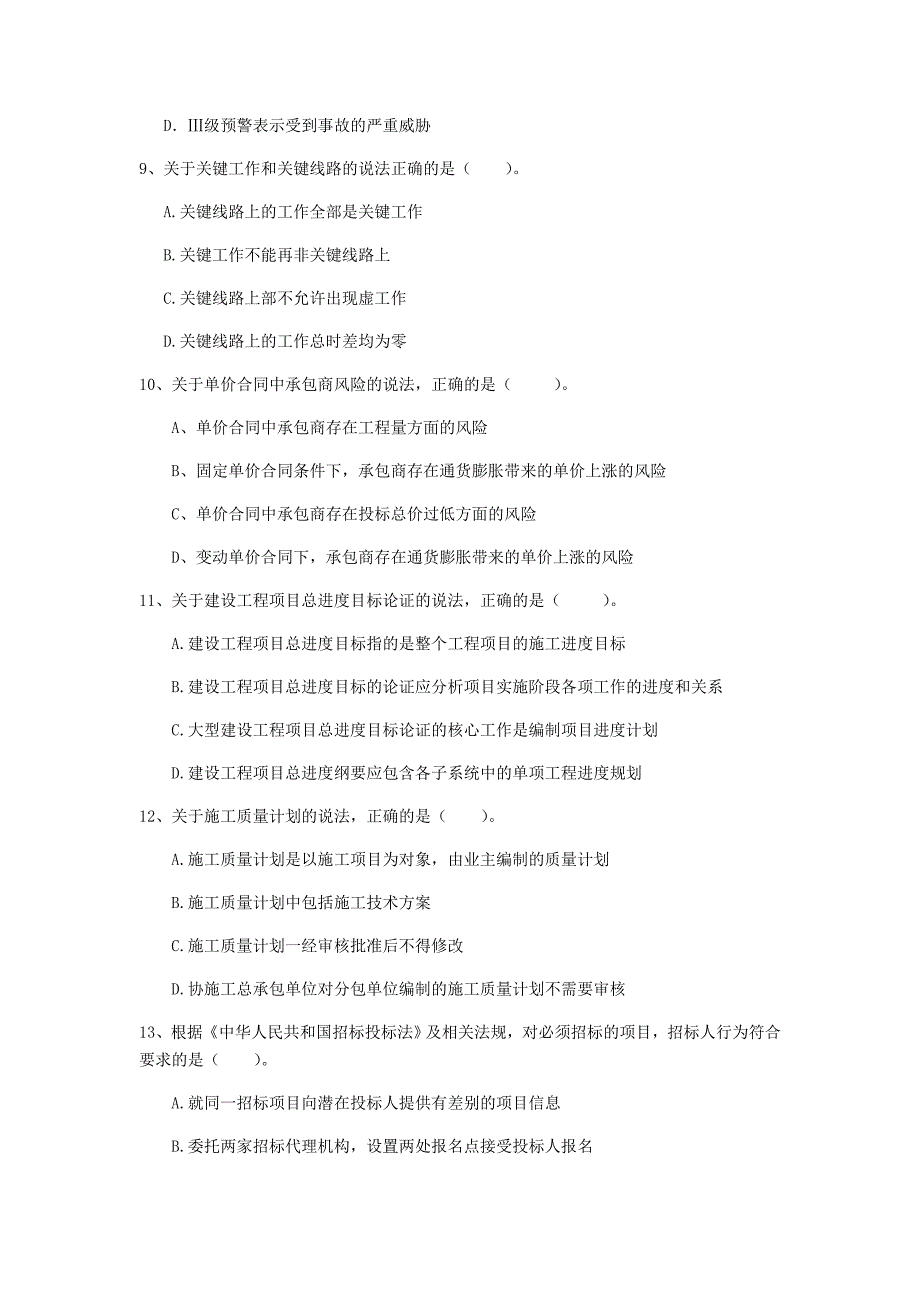 怀化市一级建造师《建设工程项目管理》试题b卷 含答案_第3页