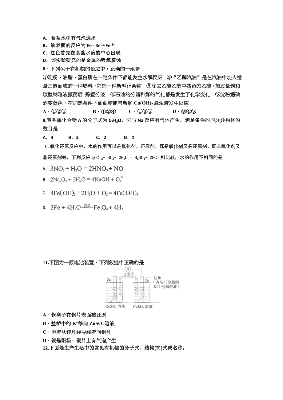 [套卷]黑龙江省哈尔滨市第四中学2014届高三上学期第二次月考化学试题剖析_第2页