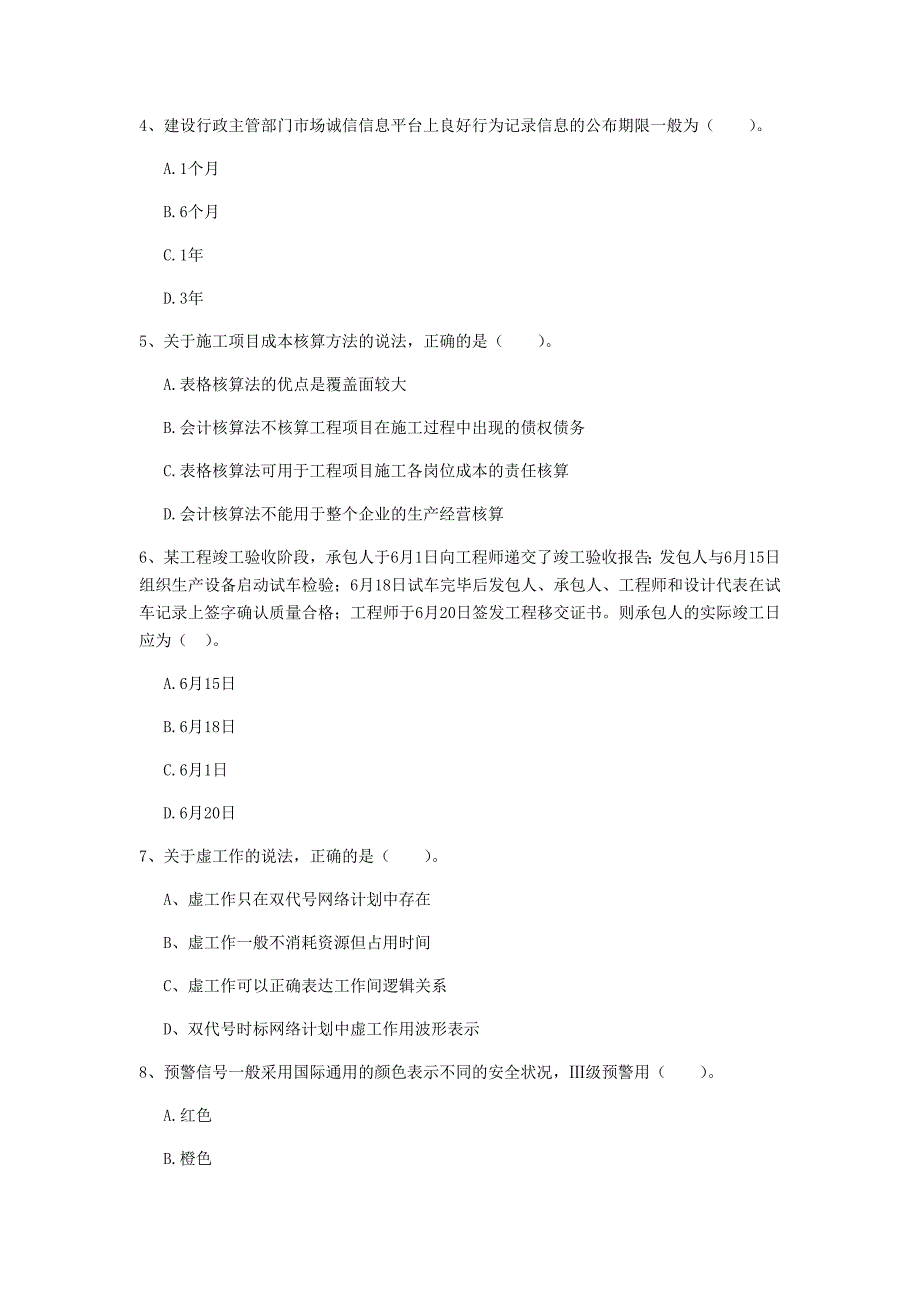 安徽省2019年一级建造师《建设工程项目管理》测试题d卷 附解析_第2页