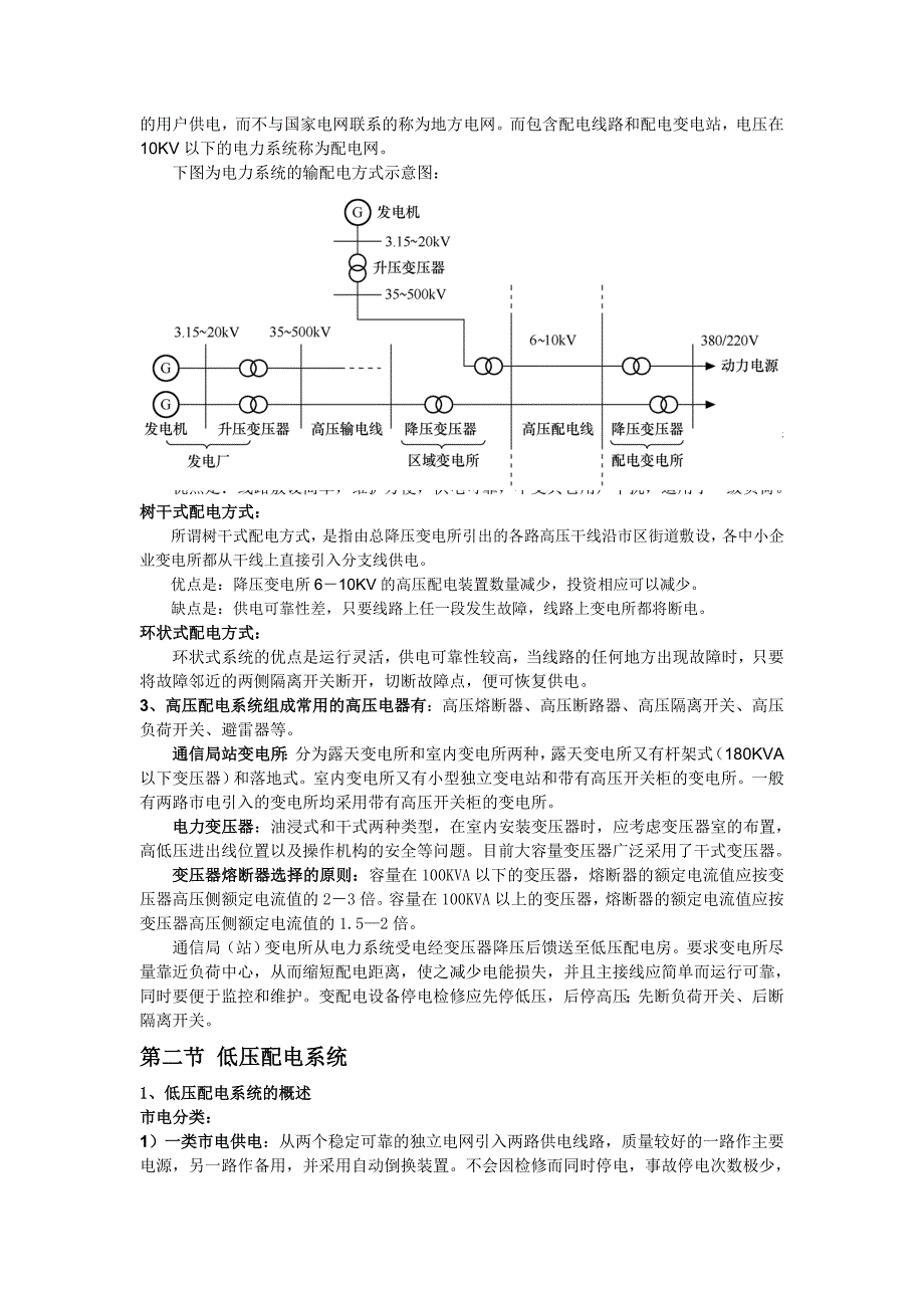 《通信电源基础知识和维护》剖析_第4页