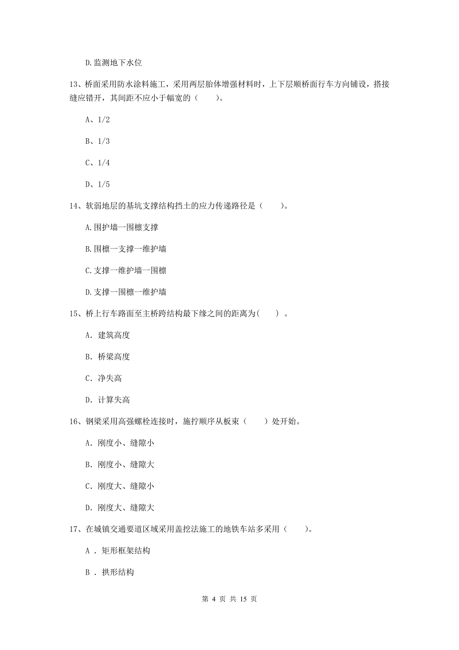 河南省一级建造师《市政公用工程管理与实务》测试题d卷 （含答案）_第4页