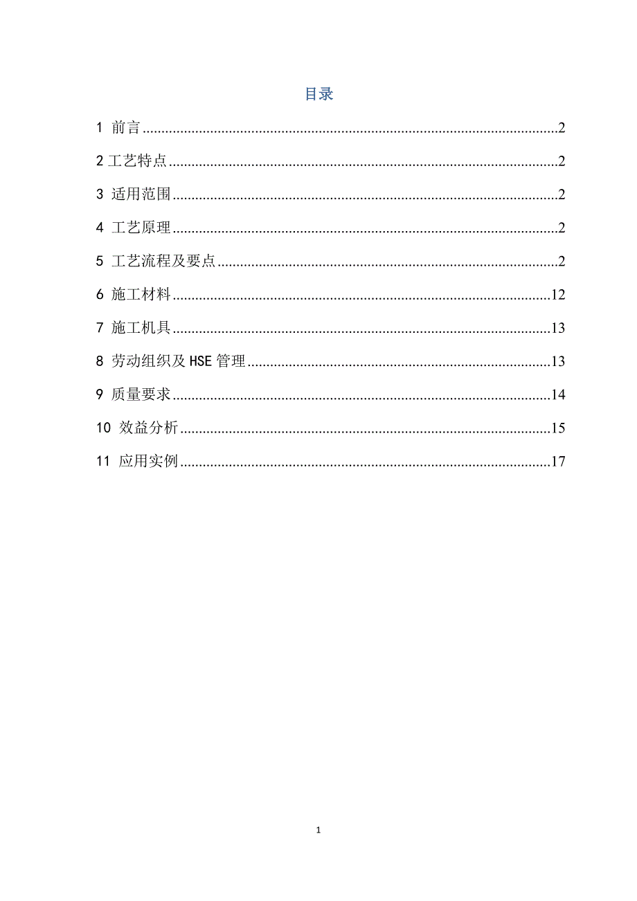 安防系统施工调试工法_第2页