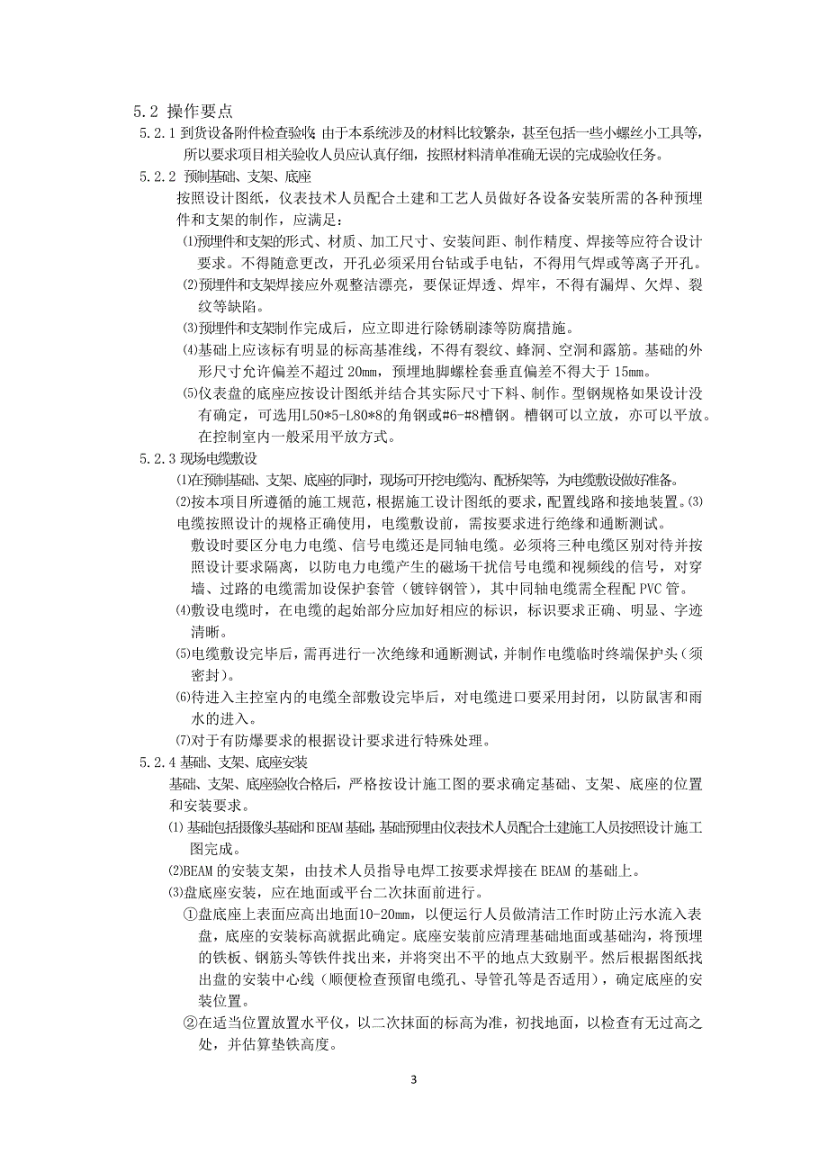 安防系统施工调试工法_第4页