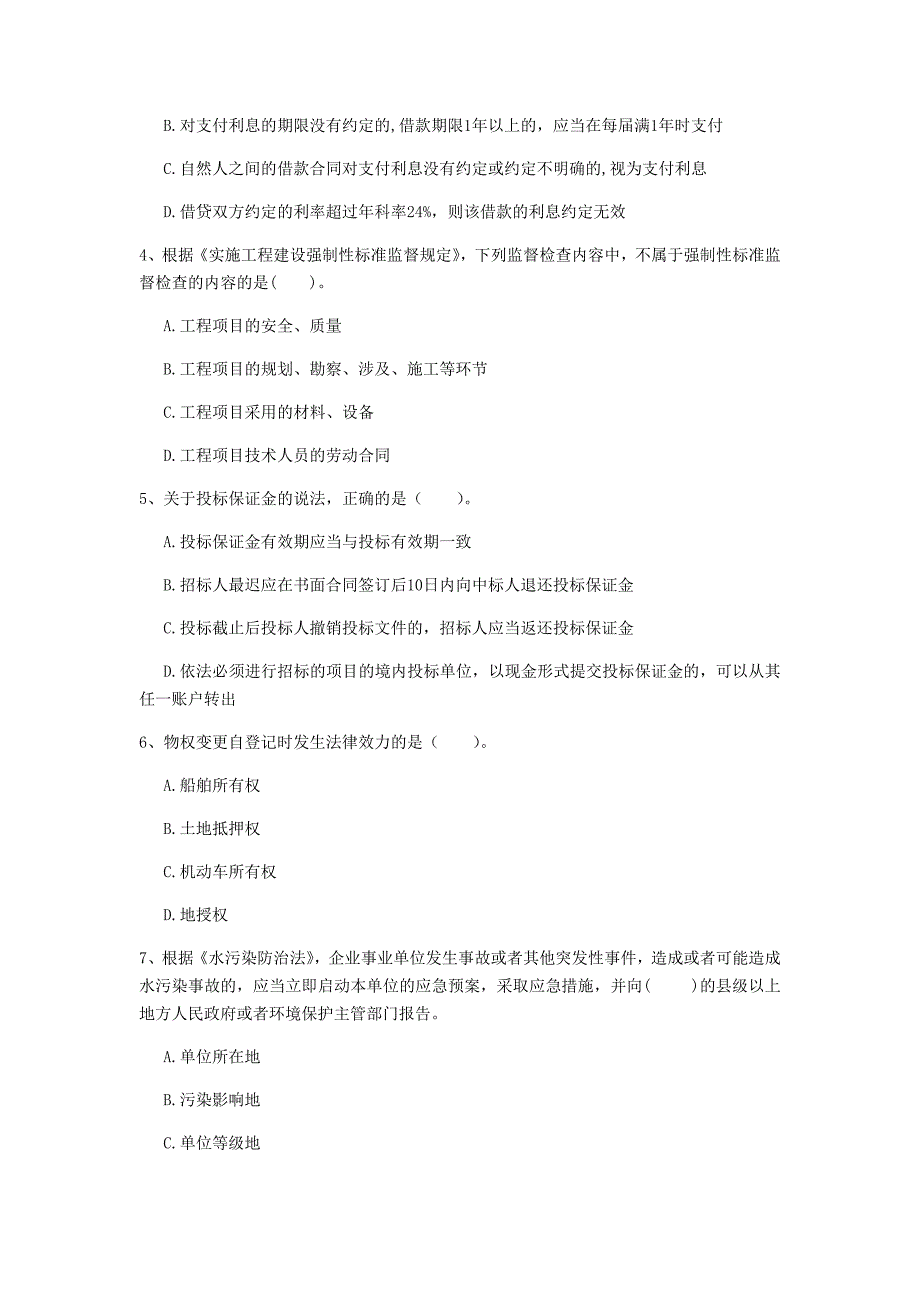 益阳市一级建造师《建设工程法规及相关知识》模拟真题c卷 含答案_第2页