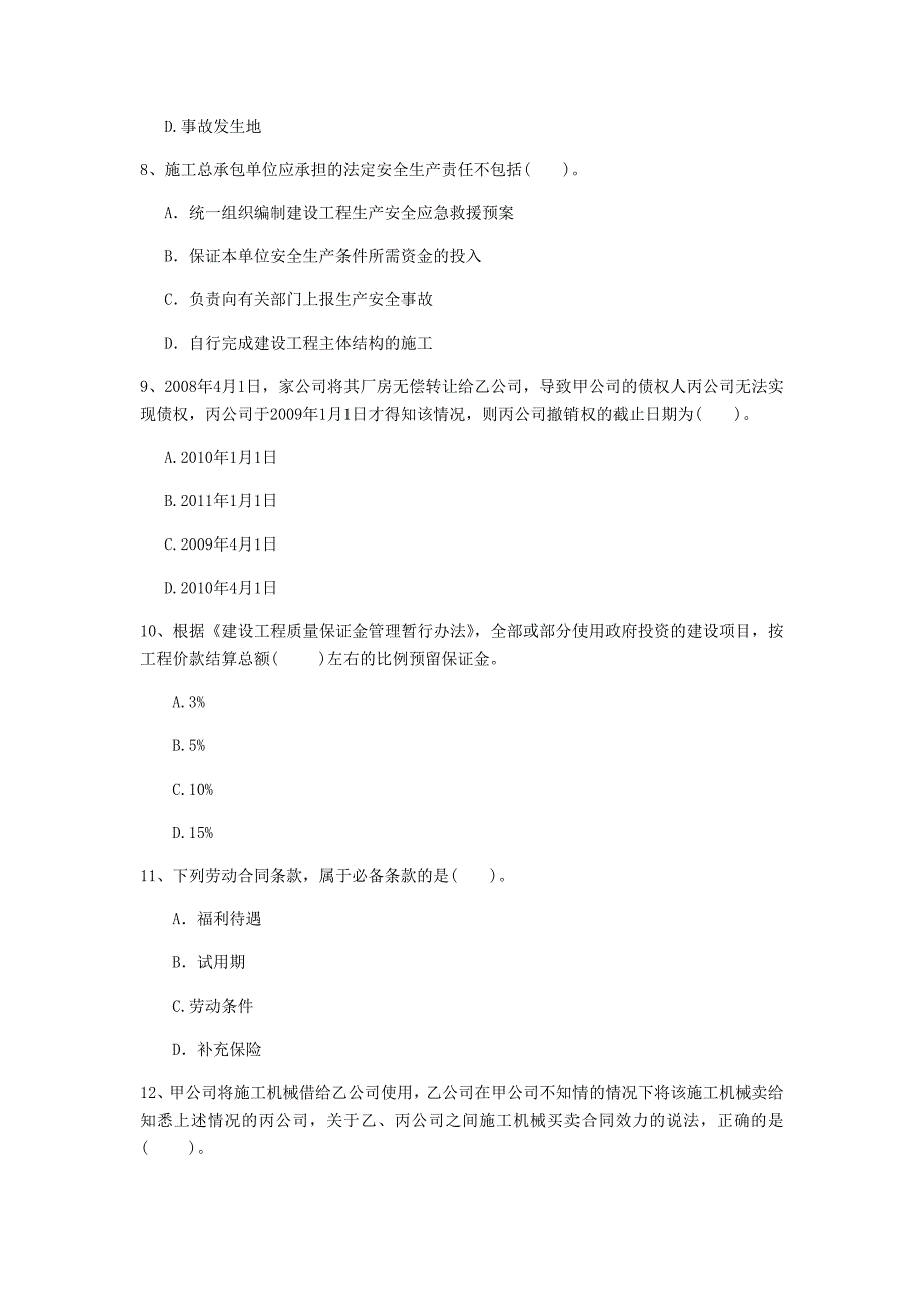 益阳市一级建造师《建设工程法规及相关知识》模拟真题c卷 含答案_第3页