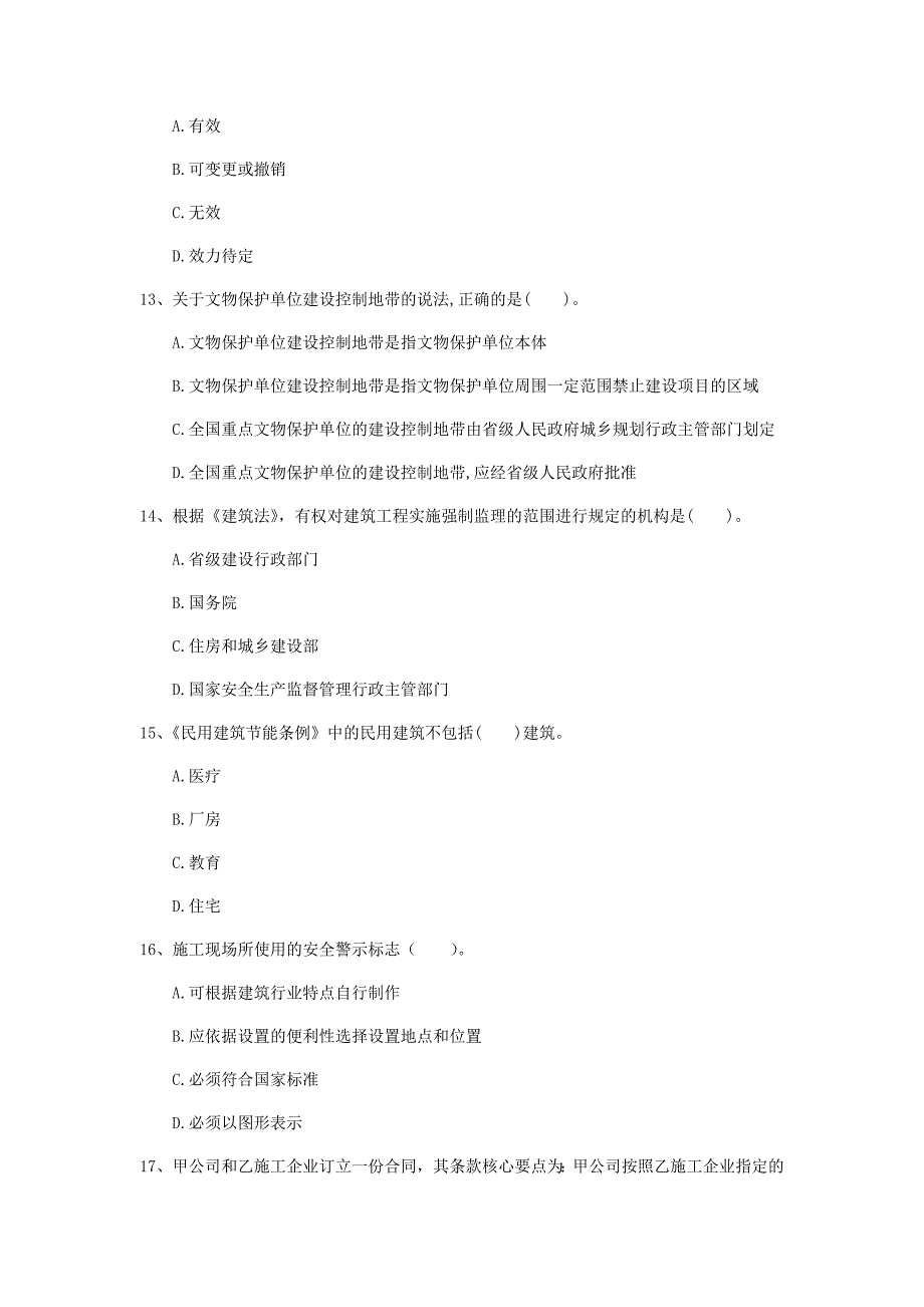 益阳市一级建造师《建设工程法规及相关知识》模拟真题c卷 含答案_第4页