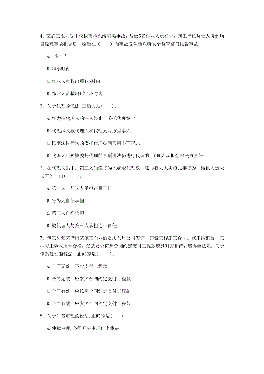 沧州市一级建造师《建设工程法规及相关知识》检测题d卷 含答案_第2页