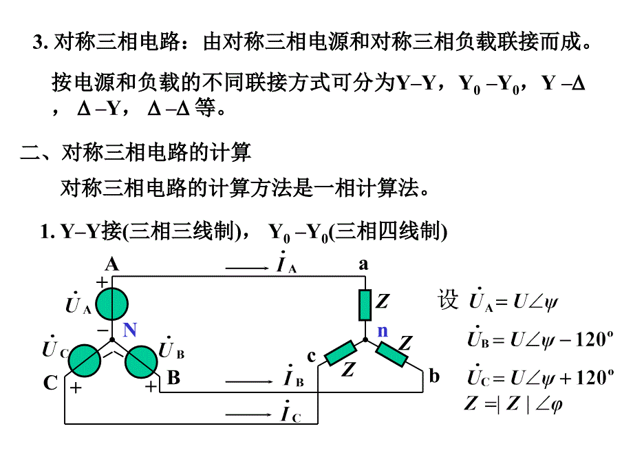 清华大学电路原理课件12-2剖析_第2页