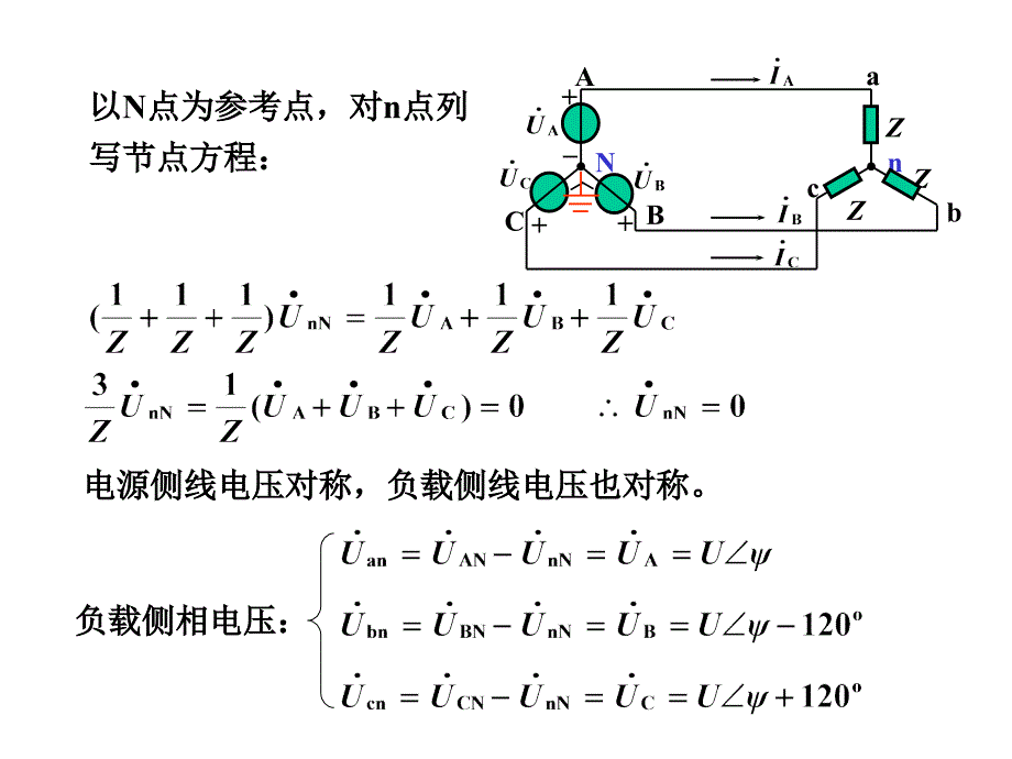 清华大学电路原理课件12-2剖析_第3页