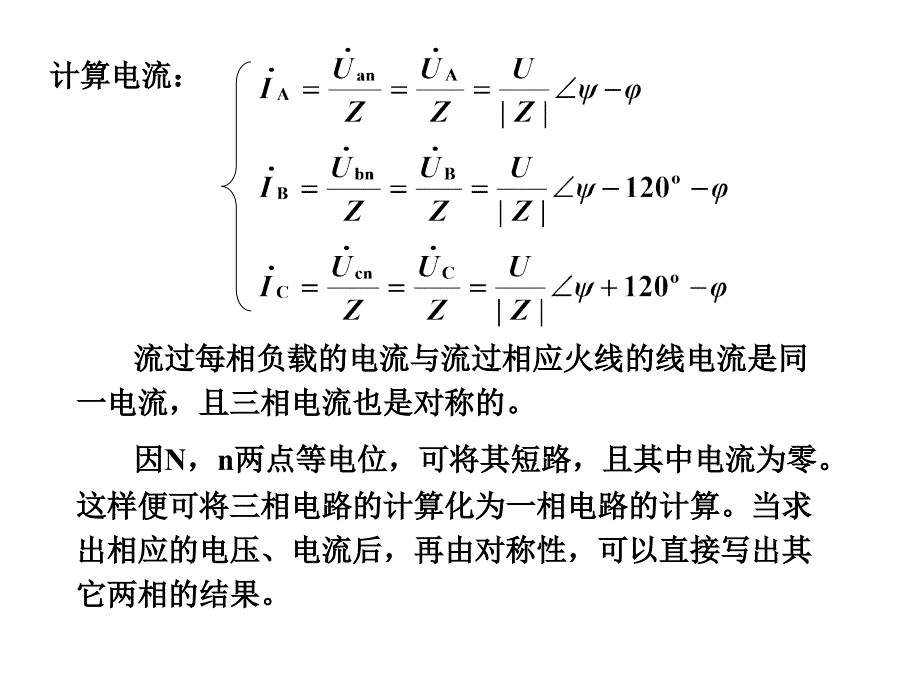清华大学电路原理课件12-2剖析_第4页