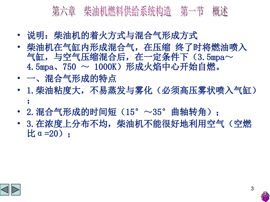 第六章-柴油机燃料供给系统构造与维修_第3页