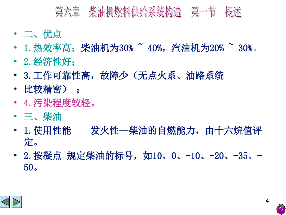 第六章-柴油机燃料供给系统构造与维修_第4页