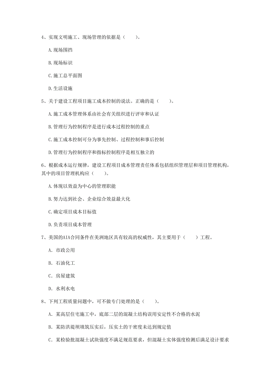 武汉市一级建造师《建设工程项目管理》试题c卷 含答案_第2页