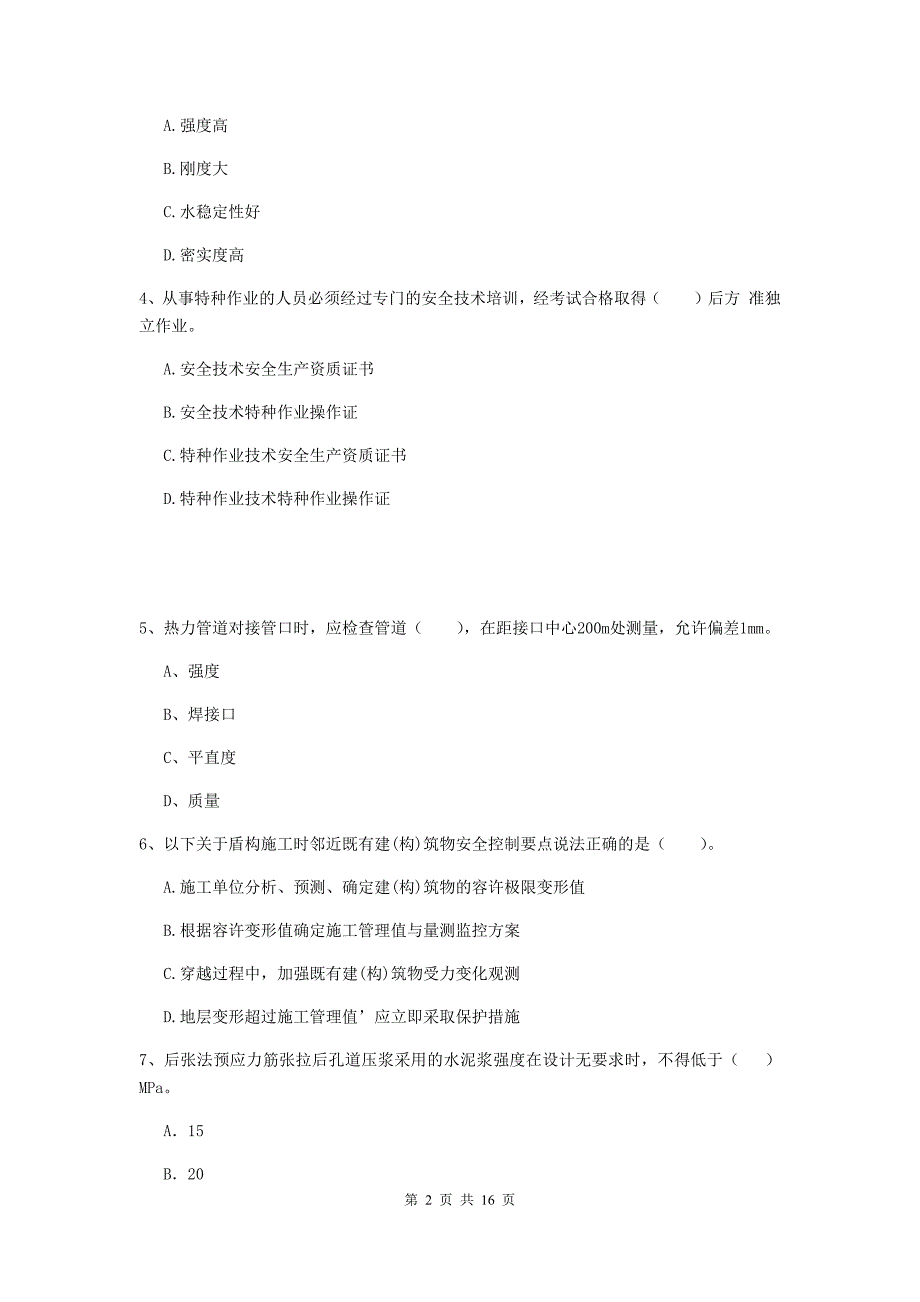 辽源市一级建造师《市政公用工程管理与实务》检测题 （附答案）_第2页