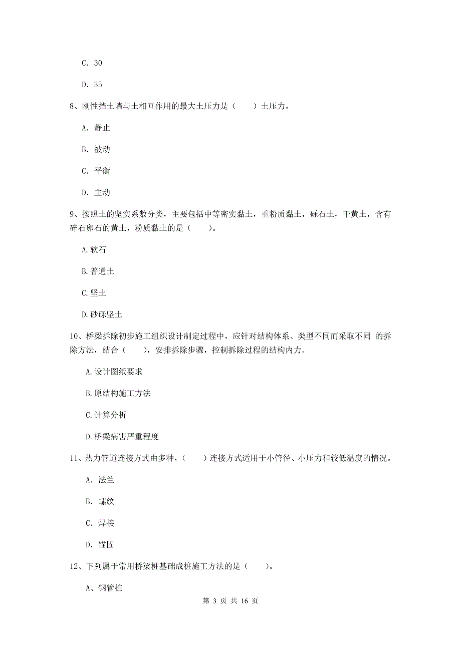 辽源市一级建造师《市政公用工程管理与实务》检测题 （附答案）_第3页