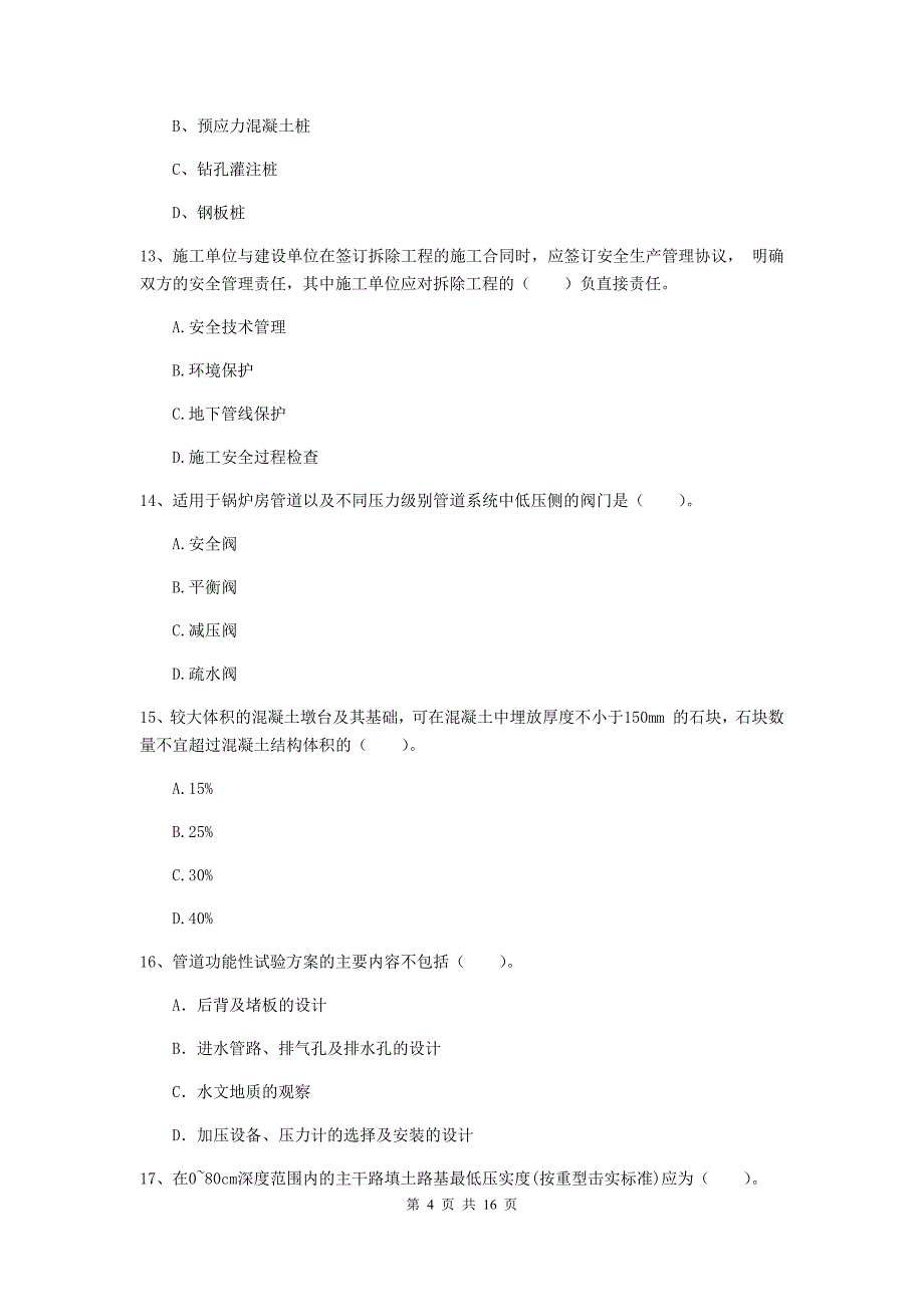 辽源市一级建造师《市政公用工程管理与实务》检测题 （附答案）_第4页