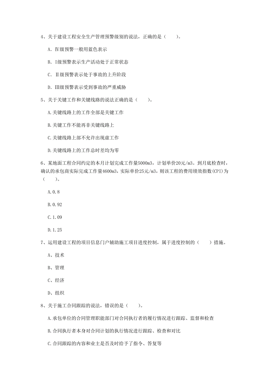 山东省2019年一级建造师《建设工程项目管理》试题b卷 （含答案）_第2页