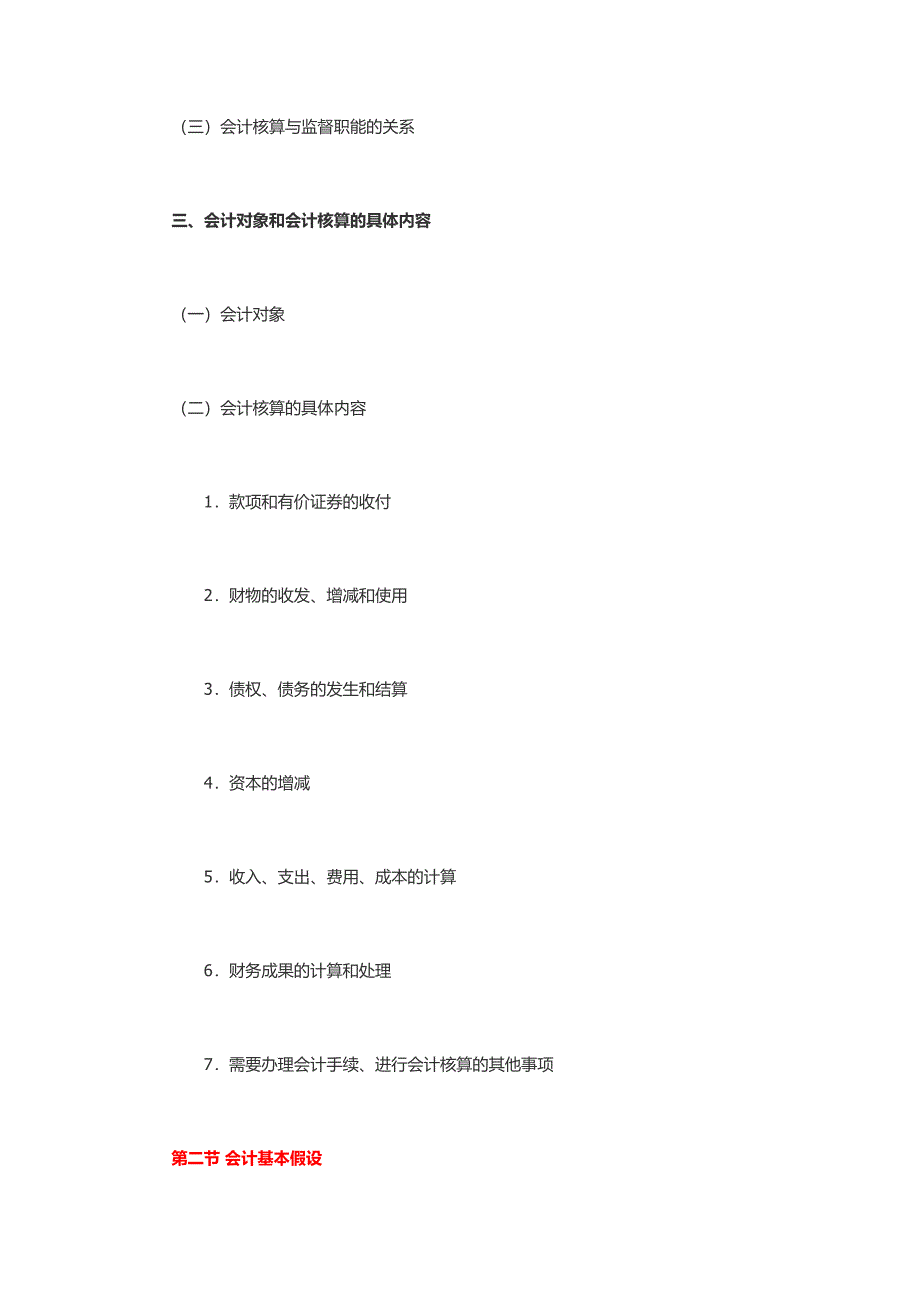 会计基础大纲解析._第2页