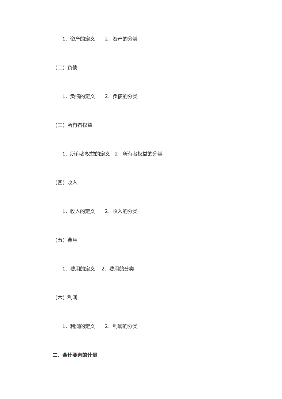 会计基础大纲解析._第4页