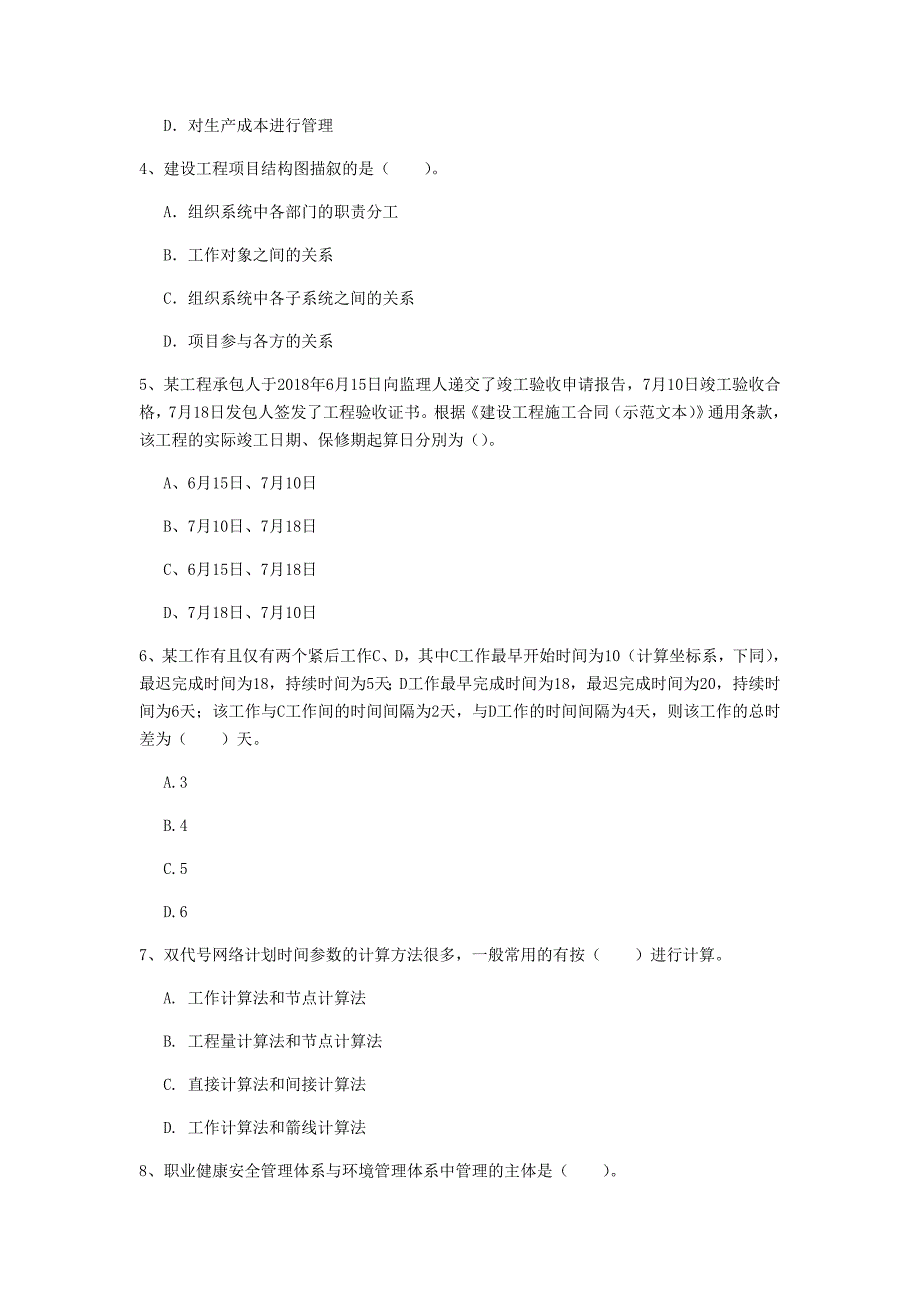 西藏2019年一级建造师《建设工程项目管理》真题（ii卷） （含答案）_第2页