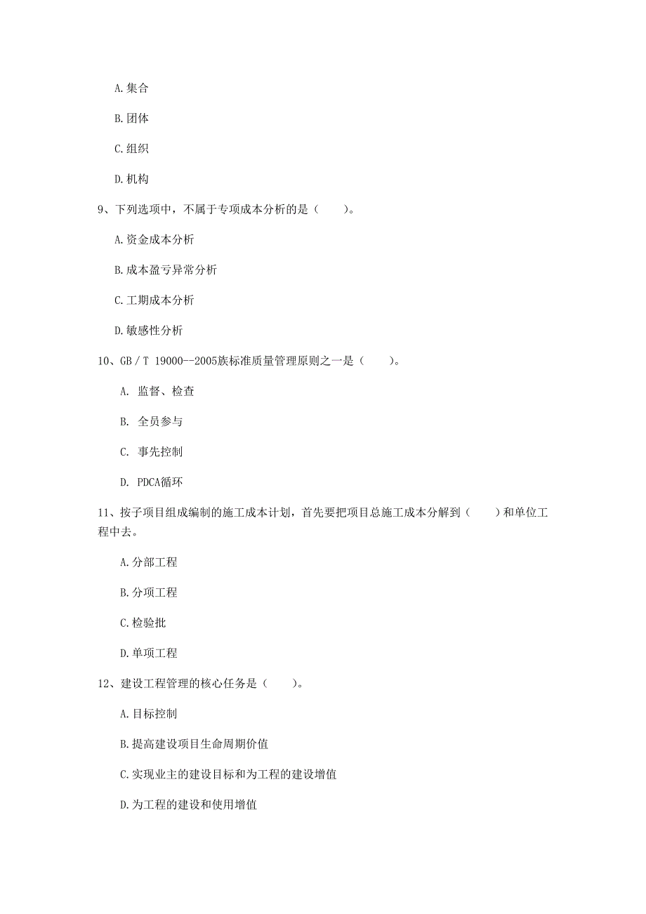 西藏2019年一级建造师《建设工程项目管理》真题（ii卷） （含答案）_第3页