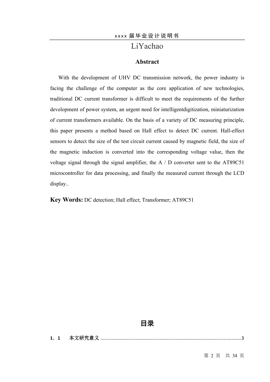 非接触式直流电流检测装置设计_第2页