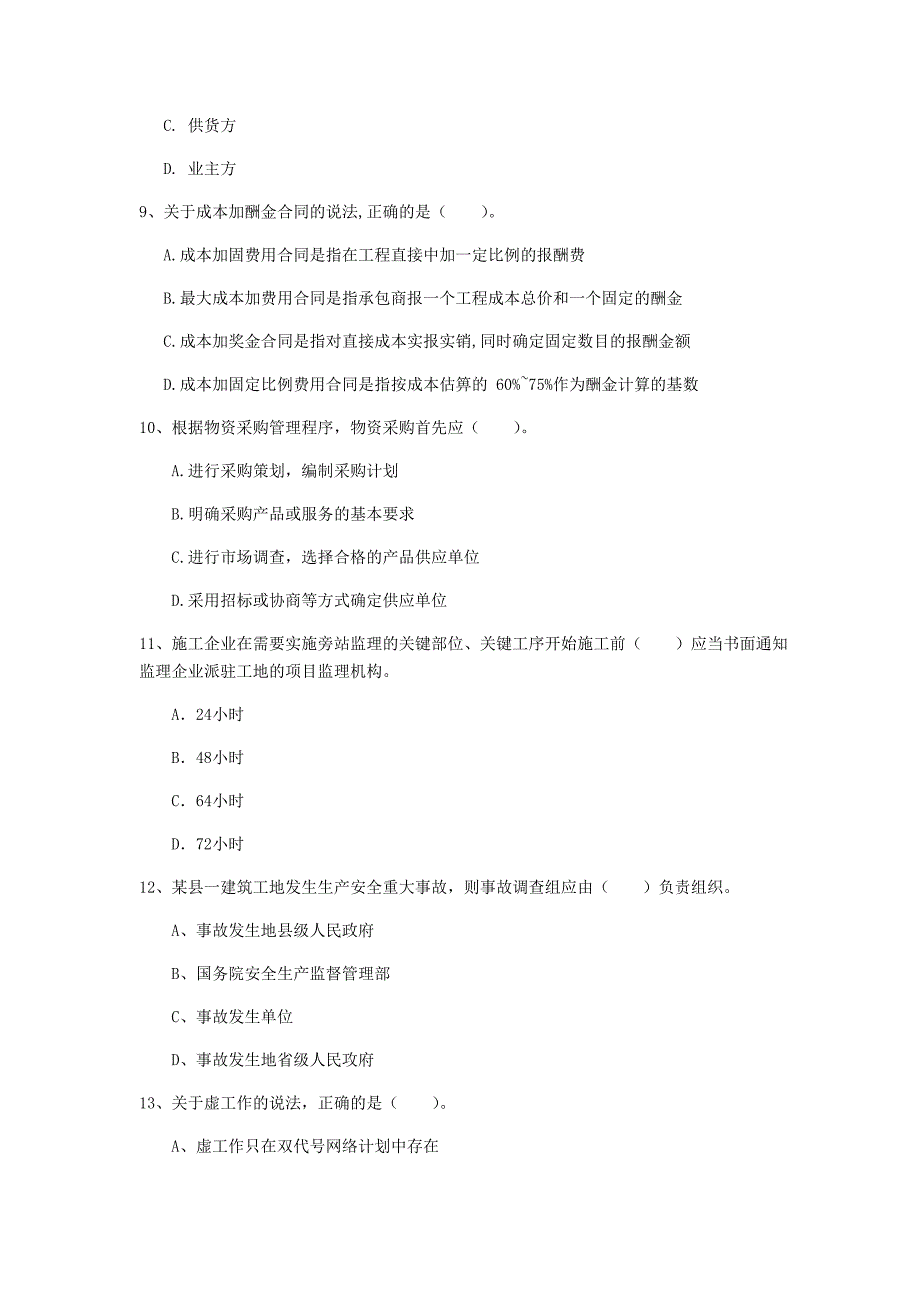 广东省2020年一级建造师《建设工程项目管理》试卷（ii卷） （附答案）_第3页