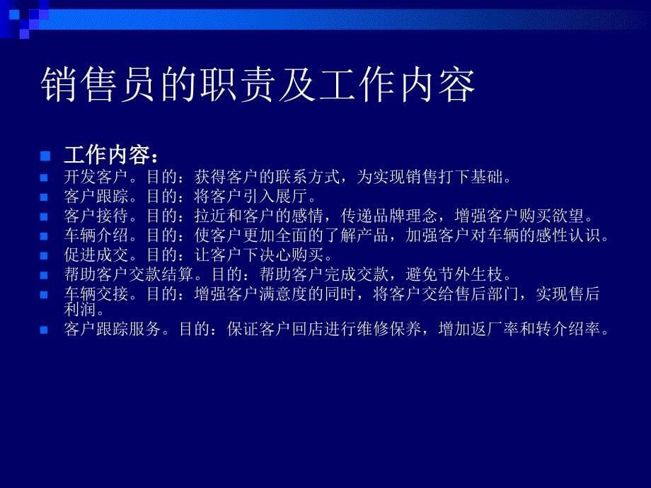 汽车销售员培训课程-刘修战.._第5页