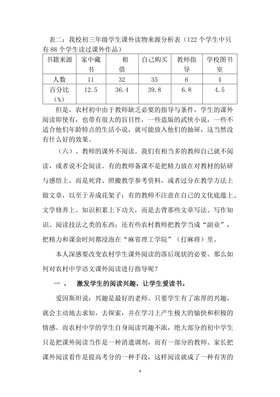 莫月莲怎样进行农村语文课外阅读指导 全国教育教学“课改杯”比赛中获一等奖_第4页